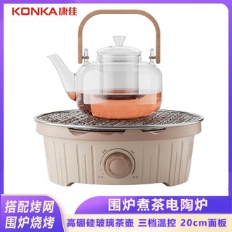 康佳/Konka  家用聚会围炉煮茶电陶炉煮茶壶围炉烧烤网套装电炉灶煮茶炉养生壶