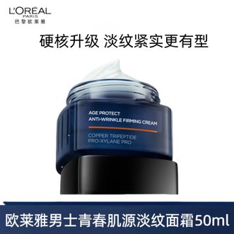 欧莱雅（LOREAL）  男士青春肌源淡纹面霜50ml  男士面部润肤淡纹抗皱紧致