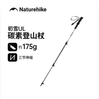 挪客（NatureHike）  初雪 超轻碳素登山杖 伸缩碳纤维手杖 户外徒步爬山装备（66-135cm）