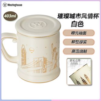 西屋/Westinghouse  马克杯 403ML容量家用带盖陶瓷咖啡杯早餐杯生日礼物男女士饮水杯子 白色