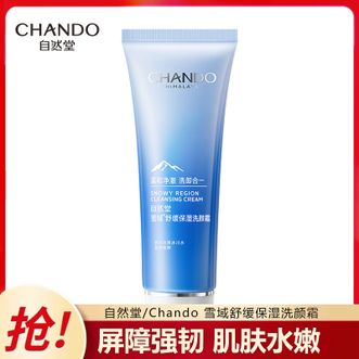 自然堂/Chando  雪域舒缓保湿洗颜霜125g 深层清洁净彻毛孔 温和滋润洗面奶