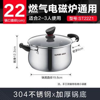 苏泊尔/Supor  304不锈钢汤锅多用泡面锅家用加厚复合锅底电磁炉燃气通用ST22Z1