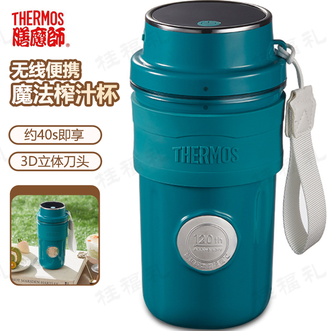 膳魔师（THERMOS）  榨汁杯 保冷锁鲜无线便携鲜榨自由便携榨汁杯果汁保温杯电动料理机