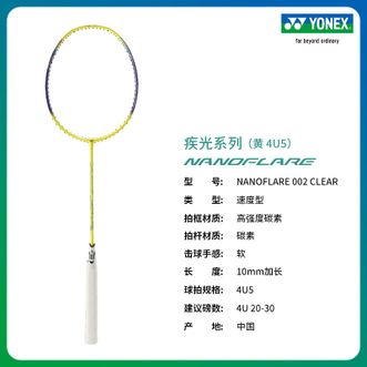 尤尼克斯（YONEX）  羽毛球拍 NANOFLARE 002 疾光系列 NF全碳素yy 耐用速度型  专业穿线/可指定磅数  穿好线发货 3色可选
