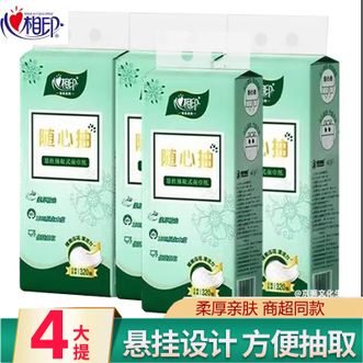 心相印  大包抽纸320抽四层悬挂式提装面巾纸大包便捷家用随心抽