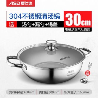 爱仕达/ASD  火锅304不锈钢清汤火锅盆30CM汤锅明火电磁炉通用FS30A6WG