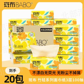 斑布  抽纸擦手纸竹浆纸可湿水纸巾 3层100抽天然无香家用卫生纸3层 100抽*20包