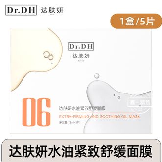达肤妍  水油面膜1盒/五片紧致舒缓深层保湿水油平衡抗初老