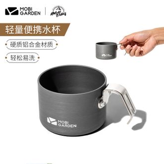 mobigarden  牧高笛户外水杯露营野餐便携可折叠铝合金旅行杯子 玄铁灰NX20666010