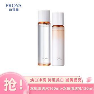 珀莱雅/Proya  双抗护肤品套装(爽肤水乳液)乳液120ml+护肤水160ml