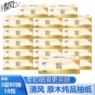 清风  抽纸原木纯品3层80抽18包卫生纸巾面巾纸餐巾纸抽家用实惠装