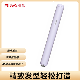 雷瓦/Riwa  卷发棒直板夹卷直两用卷发棒拉直板烫发棒刘海内扣直发棒直发器便携出游 浅藤紫