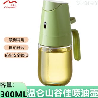 温仑山  喷倒两用油壶300ML容量喷雾化油瓶调料瓶谷佳喷油壶1AA40300T003-绿色