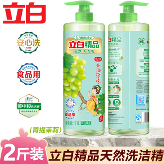立白  精品天然洗洁精（青提茉莉）1kg 高效去油除味洗涤剂餐具果蔬食品适用