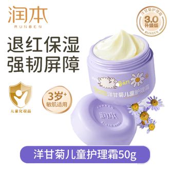 润本  洋甘菊儿童护理霜50g 儿童婴儿宝宝面霜 润肤乳保湿霜3岁+