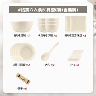 康陌（KANGMO）奶油风新款碗套装实用中秋礼物送人乔迁陶瓷碗盘餐具套装礼盒6人食26件配汤碗【礼盒装】