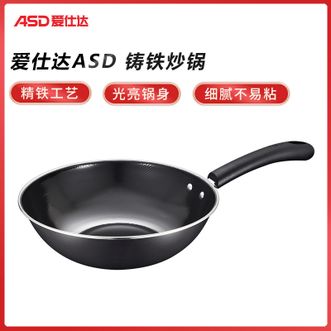 爱仕达/ASD  铸铁炒锅 30cm防锈工艺光亮锅身厨房烹饪炒菜锅
