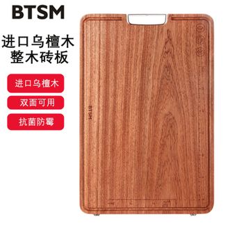 BTSM  乌檀木菜板防霉抗菌家用实木切菜板砧板厨房专用切水果案板45*30*2.5cm