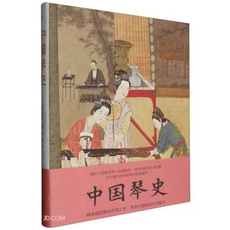 图书  [宋]朱长文《中国琴史》APGTIME图书