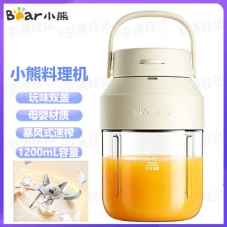 小熊/Bear  料理机 无线便携榨汁杯吨吨杯大容量果汁杯多功能榨汁机