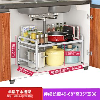奥的 不锈钢下水槽置物架【单层可伸缩长度可调节51-68*宽38*高35(三板)】厨房置物架 调料架 台面收纳架 碗碟架 锅架水池洗菜盆 柜内储物架 隔板盆架