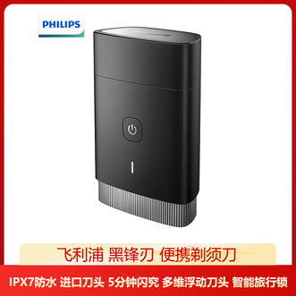 飞利浦/Philips  剃须刀电动旅行便携式黑锋刃刮胡刀全身水洗1小时快充