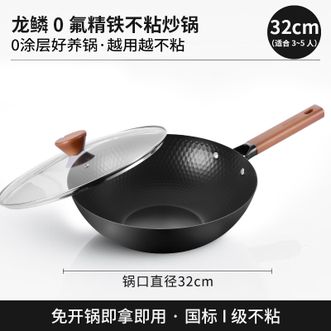 德世朗（DESLON）  龙鳞0氟精铁不粘炒锅 炒菜锅精铁炒锅无涂层32cm明火电磁炉通用