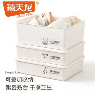 禧天龙  时尚内衣收纳盒宿舍家用收纳神器衣柜内衣裤整理盒带盖密封防潮加厚材质强力抗压 白色1个装【内衣收纳盒无格】