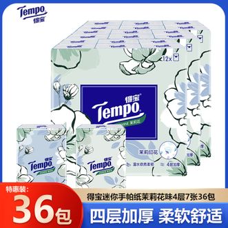 得宝  迷你手帕纸茉莉花味4层7张36包 有香手帕纸外出迷你便携纸巾