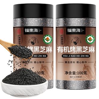 福东海  有机烤黑芝麻200克（100克/瓶x2）  免洗即食
