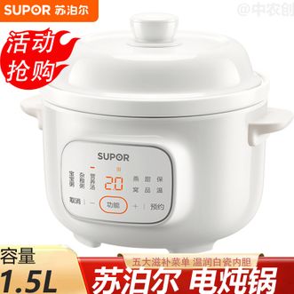 苏泊尔（SUPOR）  电炖锅 家用1.5L精致容量多功能菜单隔水炖汤盅白瓷内胆电炖蛊电炖锅