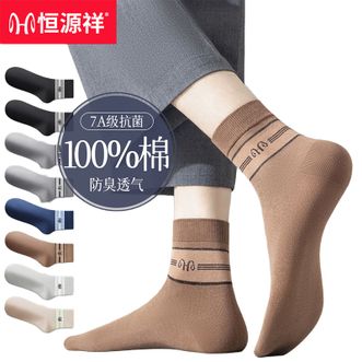 恒源祥  【6双装】男士袜子中筒运动袜秋冬季棉袜中厚款纯棉袜子【颜色随机】