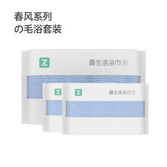 最生活  春风系列新疆长绒棉A类毛巾浴巾三件套（1浴巾2毛巾）长效抗菌 密封便携装