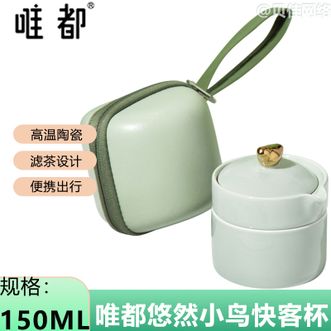 唯都  悠然小鸟快客杯便携茶具茶杯草绿色 W-S311