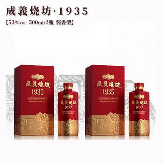 成义烧坊（CHENG YI SHAO FANG）  1935酱香型53度白酒 贵州茅台镇纯粮年份陈酒老酒500mL 53%vol 500mL 2瓶
