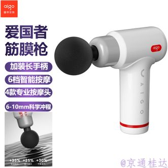 aigo  筋膜枪按摩器全身肌肉放松按摩仪颈膜枪便携式健身肌肉放松器
