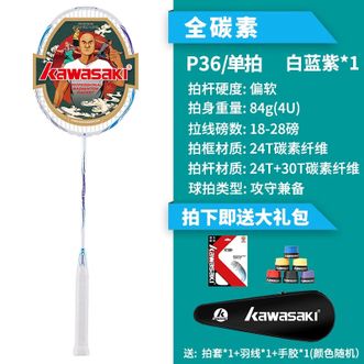 川崎/KAWASAKI  羽毛球拍 超轻耐打全碳素单拍专业训练  PASSION P36  超轻全能型