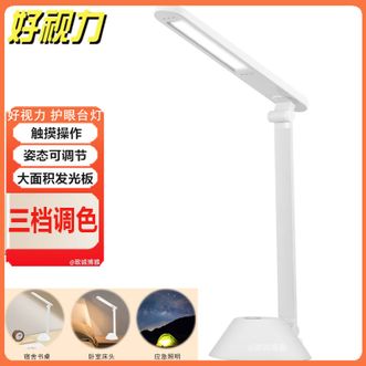 好视力  学习台灯LED看书阅读三档调色可调节护眼台灯TG-556