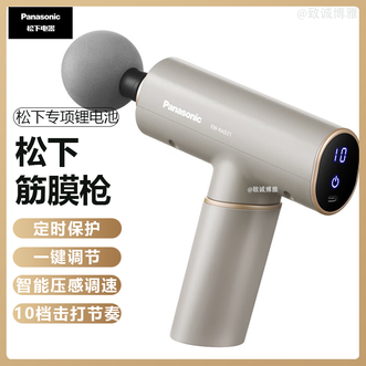 松下/Panasonic  筋膜枪 便携式按摩器家用迷你专业级放松颈膜仪10档智能压感变速调节