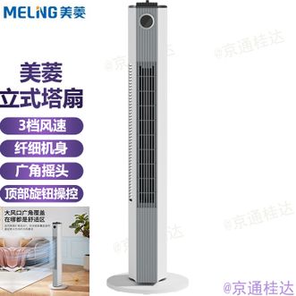 美菱/MELNG  塔扇塔式风扇电风扇办公室宿舍家用立式电风扇3档风速纤细机身广角摇头