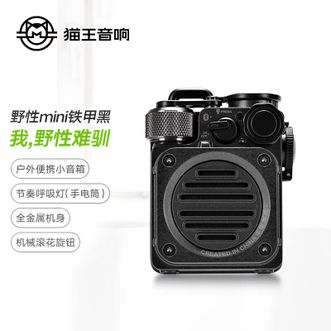 猫王收音机  野性mini便携蓝牙音箱迷你小音响复古音箱户外防水低音炮 铁甲黑