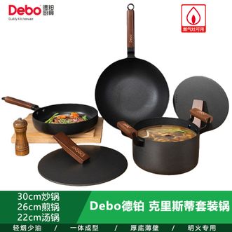 德铂（Debo）  克里斯蒂煎锅 汤锅 炒锅 26cm、22cm、30cm 家庭锅具3件套