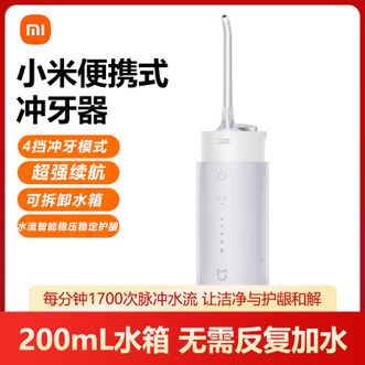 小米  便携式冲牙器洗牙器水牙线云感伞射冲牙技术收纳喷嘴4挡冲牙模式