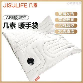 JISULIFE  暖手袋双面发热充插两用石墨烯发热无水暖手袋暖手神器AI智能温控 5000mAh