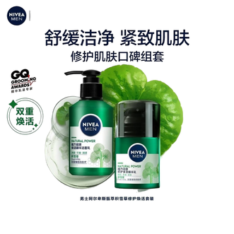 妮维雅/Nivea  积雪草男士修护焕活洁面护肤套装(洁面150ml+精华乳50g)