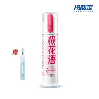 冷酸灵  抗敏感清火护龈牙膏 含玫瑰精油补充维E闪亮膏体120g