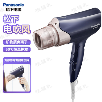 松下/Panasonic  电吹风 电吹风机家用大功率高速速干便携吹风筒负离子护发电吹风