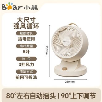 小熊/Bear  空气循环扇  电风扇  3D摇头台扇桌面小风扇  DFS-A30L1