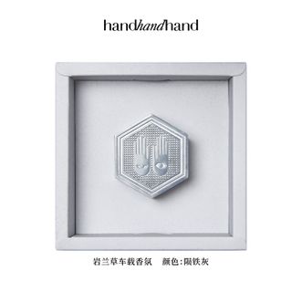 handhandhand  香薰岩兰草香型车载香薰礼物外形：陨铁灰（做旧效果）