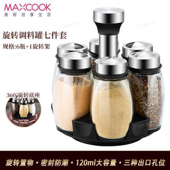 美厨（MAXCOOK）  旋转调料罐七件套 玻璃调味瓶厨房密封防潮调料瓶可旋转调料罐 分装不串味